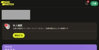 パリマッチカジノ　ボーナス受け取り